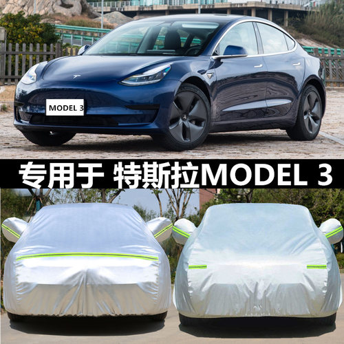 适用于特斯拉model3专用车衣车罩