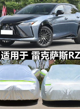 适用于23款雷克萨斯RZ450e纯电动专用加厚越野SUV汽车衣车罩防晒
