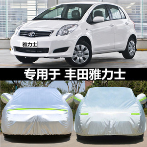 专用于丰田雅力士车衣车罩加厚隔热防晒防雨防尘盖布遮阳汽车外套