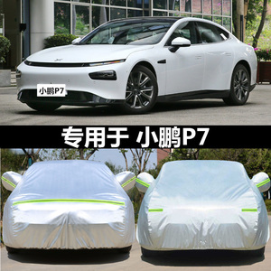 适用于小鹏P7专用车衣车罩防晒防雨遮阳隔热加厚棉绒四季p7i车套
