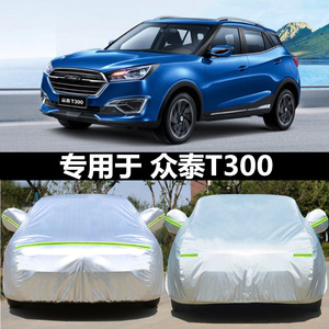 适用于众泰T300车衣车罩越野SUV专用防晒牛津布防雪遮阳罩汽车套