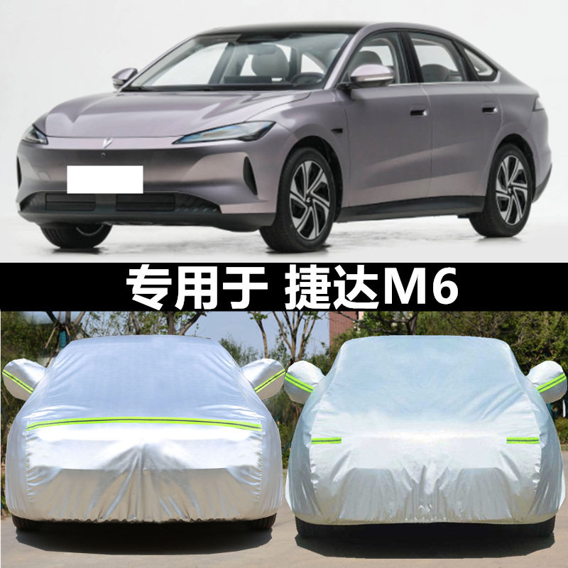 捷达M6车衣车罩防晒雨防冰雹四季