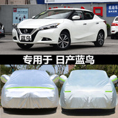 专用于东风日产蓝鸟车衣车罩防晒防雨尼桑新款 车套加厚遮阳罩隔热