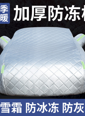 适用于野马T70 T80 EC60 EC70博骏 斯派卡专用防冰棉车衣车罩防晒