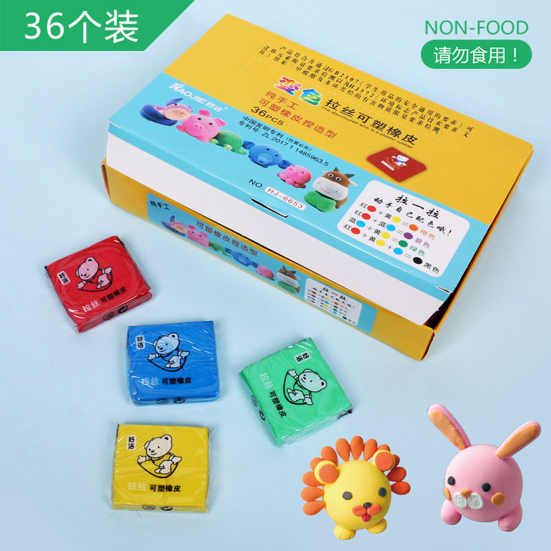 36个可塑橡皮擦 可以拉丝的变色彩色橡皮 小学生文具创意diy素材