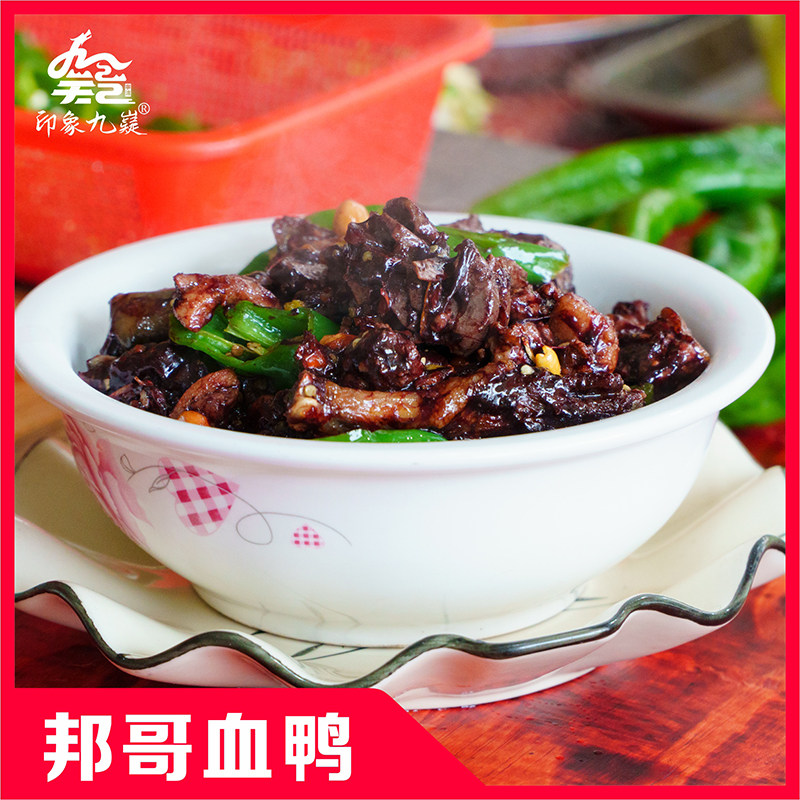 宁远邦哥血鸭正宗好味道新鲜现炒散养绿头鸭（宁远特色美食）