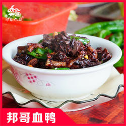 宁远邦哥血鸭正宗好味道新鲜现炒散养绿头鸭（宁远特色美食）