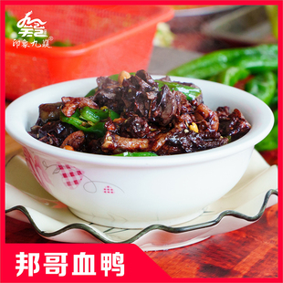 宁远邦哥血鸭正宗好味道新鲜现炒散养绿头鸭（宁远特色美食）