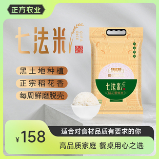 正方米法七法米5kg稻花香鲜磨五常大米黑土地东北大米10斤新米