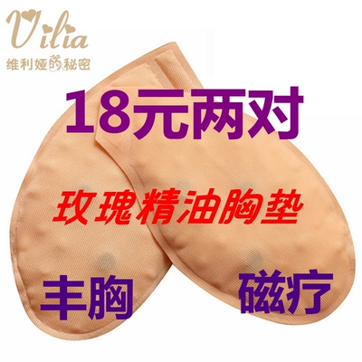 玫瑰精油柔珠按摩磁疗胸垫插片