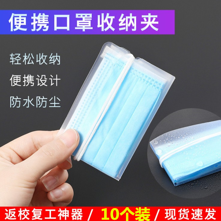 10个装学生一次性口罩暂存夹便携口袋口罩折叠保护套可水洗收纳夹,收纳整理,口罩收纳盒/袋/夹,淘宝优惠券,粉丝福利购,淘宝优惠卷