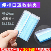 10个装 学生一次性口罩暂存夹便携口袋口罩折叠保护套可水洗收纳夹