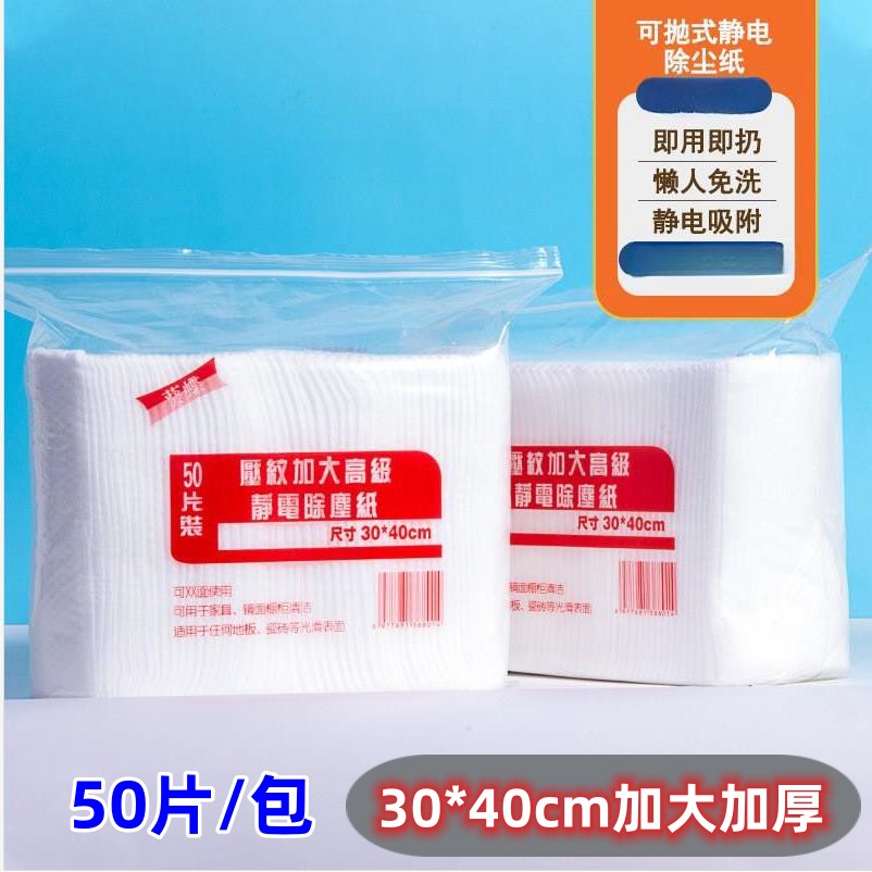 静电除尘纸一次性加大加厚擦地纸地板大拖布免洗抹布清洁毛发干巾