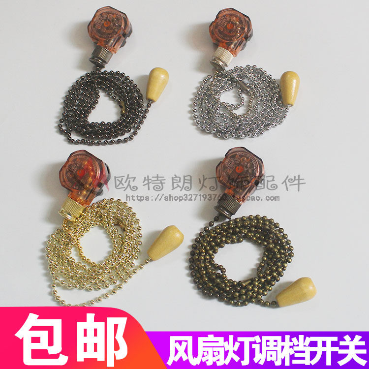 带认证风扇灯调速开关吊扇灯三档三速调档开关复古风扇灯调档开关