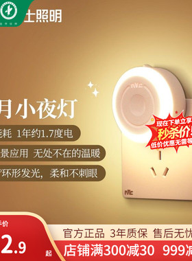 雷士照明智能光控led小夜灯床头夜灯卧室床头睡眠灯感应灯氛围灯