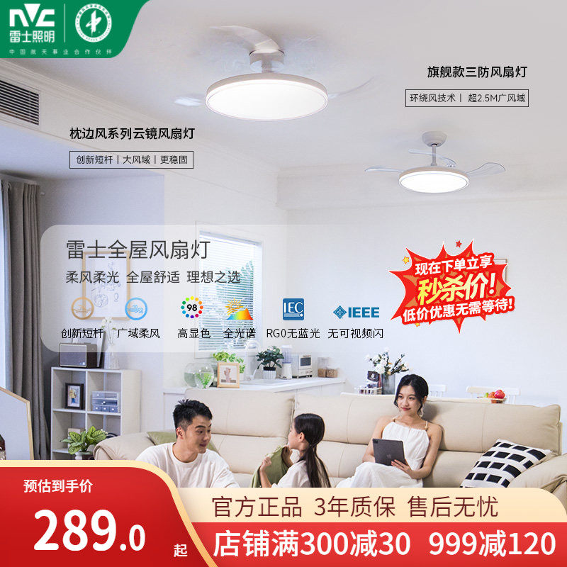 雷士照明客厅餐厅吊扇灯家用风扇吊灯简约现代电扇灯隐形风扇灯具,家装灯饰光源,风扇灯,淘宝优惠券,粉丝福利购,淘宝优惠卷