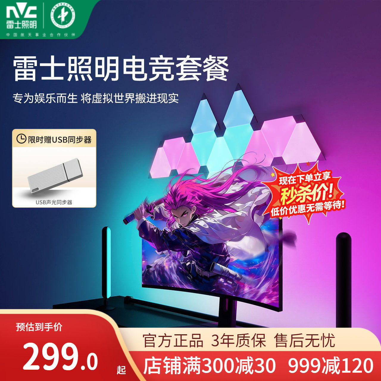 雷士照明电竞氛围灯RGB彩色桌面装饰智能APP节奏灯条