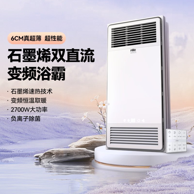 雷士照明多功能浴霸超薄石墨烯变频恒温浴霸风暖新升级浴霸浴室
