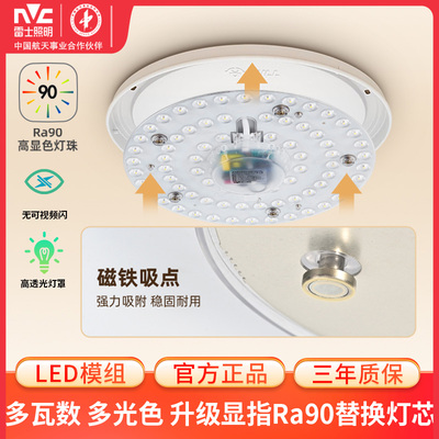 雷士照明升级显指Ra90替换灯盘