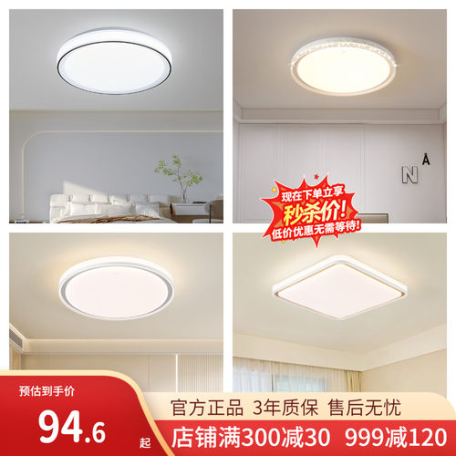 nvc雷士照明LED现代简约卧室灯