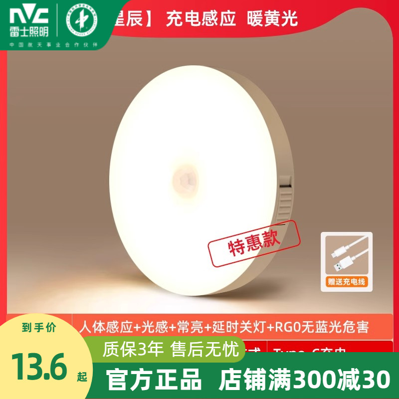 雷士无线人体感应小夜灯夜灯卧室床头充电楼梯睡眠灯过道人来即亮