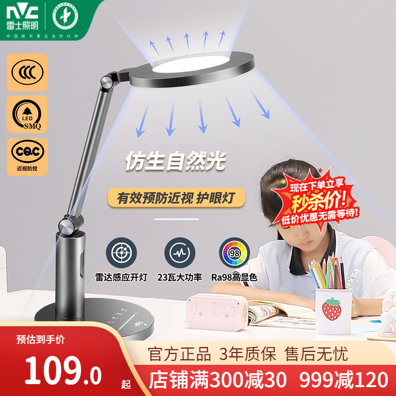 雷士照明AAA级近视防控护眼台灯