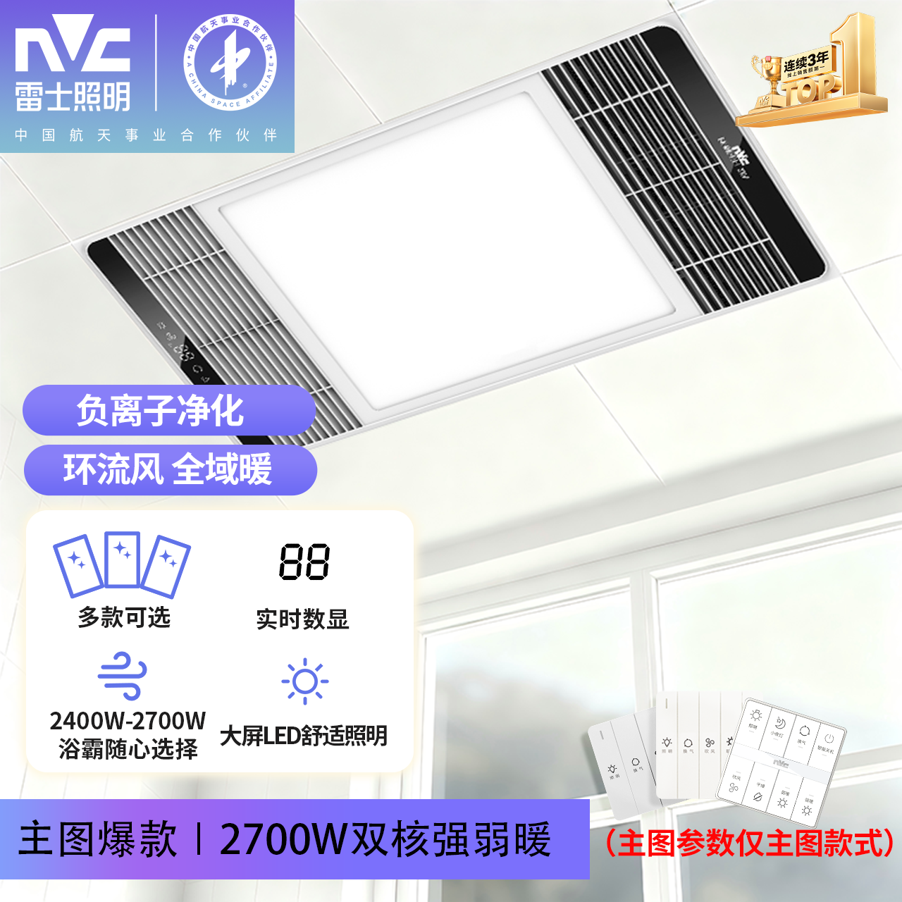 雷士照明浴霸卫生间浴室取暖器换气排气扇一体集成吊顶智能风暖PD