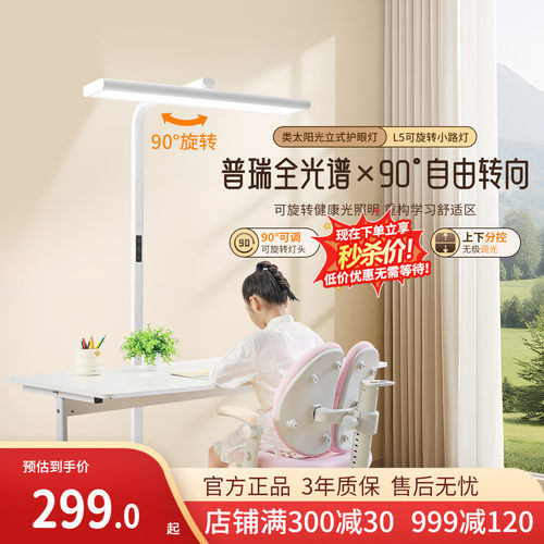 雷士照明小路灯儿童学习
