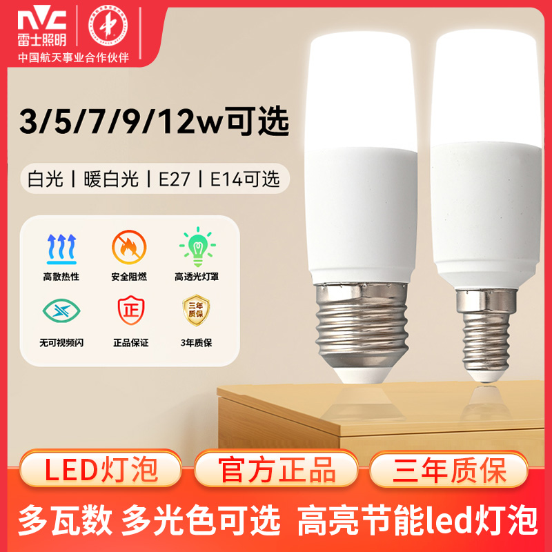 雷士照明e27e14螺口led节能灯泡