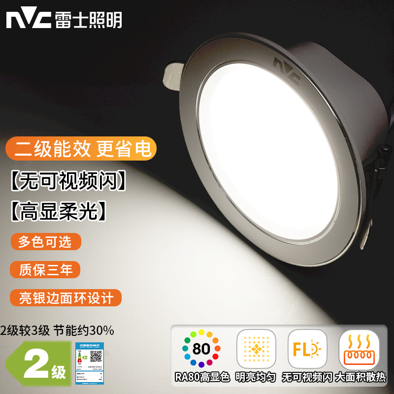 雷士照明筒灯孔灯客厅吊顶天花灯过道7.5公分开孔筒灯led嵌入式P