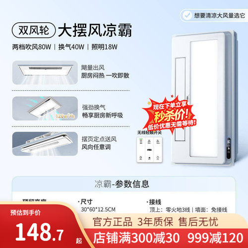 雷士照明集成吊顶冷风换气扇