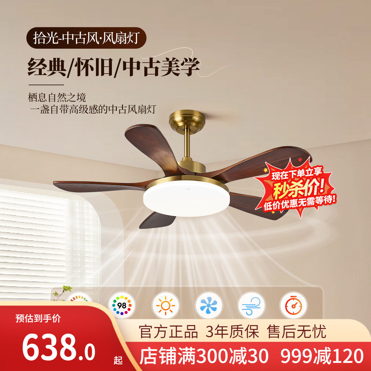 雷士照明实木扇叶餐厅吊扇风扇灯客厅卧室吸顶灯中古中式电风扇灯