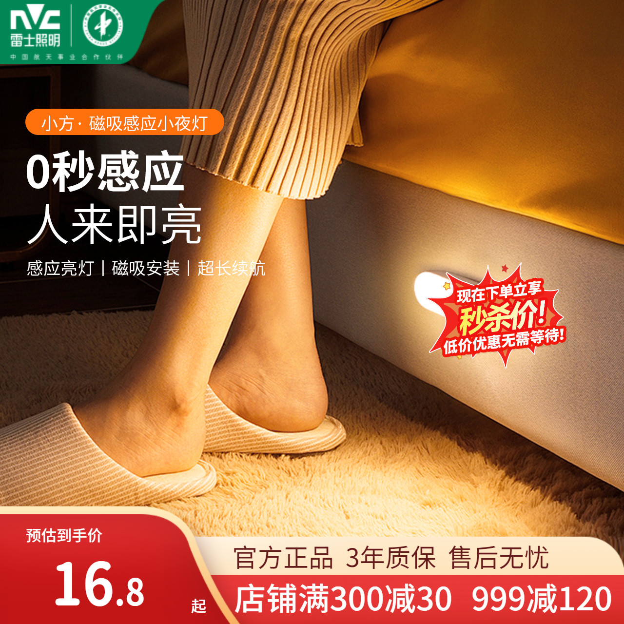 雷士磁吸感应0秒即亮小夜灯