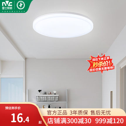 雷士照明led吸顶灯简约现代灯具卧室灯入户灯过道灯厨房灯阳台灯