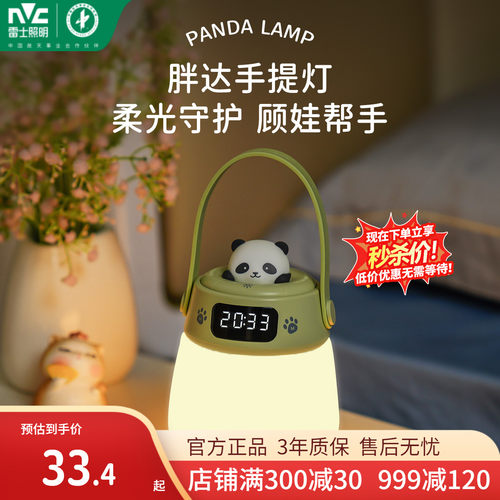 雷士照明熊猫护眼遥控小夜灯