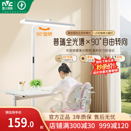 雷士照明未来光大路灯儿童学习