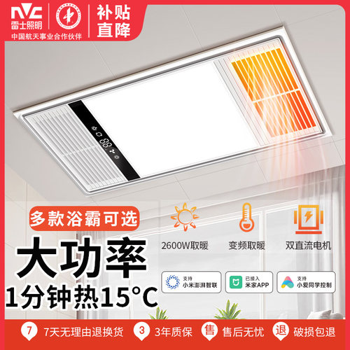 雷士照明浴霸灯风暖卫生间新升级浴室取暖家用排气扇一体集成吊顶