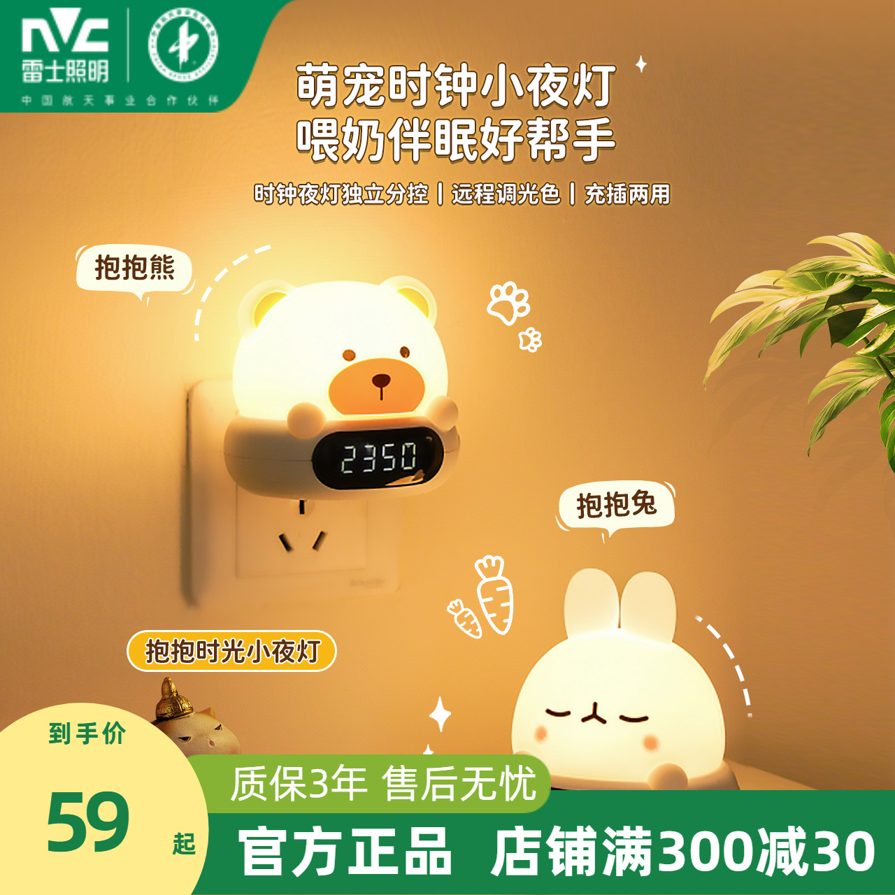 雷士照明自由调亮小夜灯带时钟