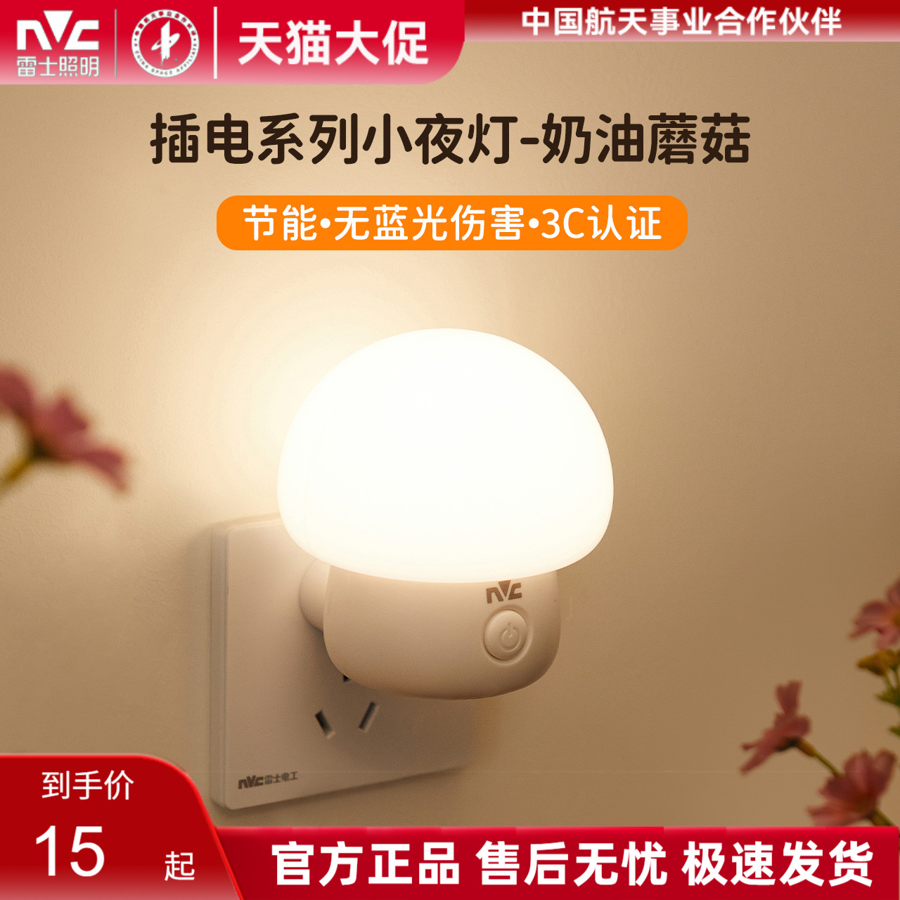 雷士小夜灯卧室睡眠灯夜间柔光护眼床头按键插电伴睡节能灯定时