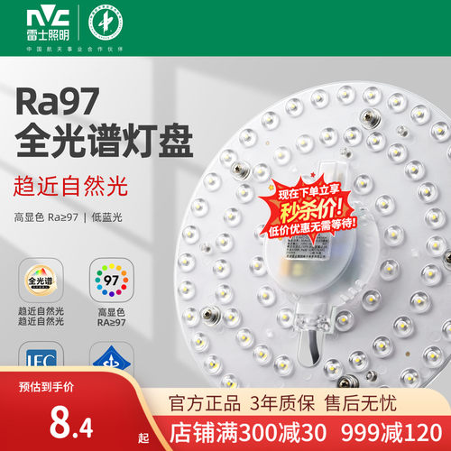 雷士照明LED吸顶灯灯盘替换节能
