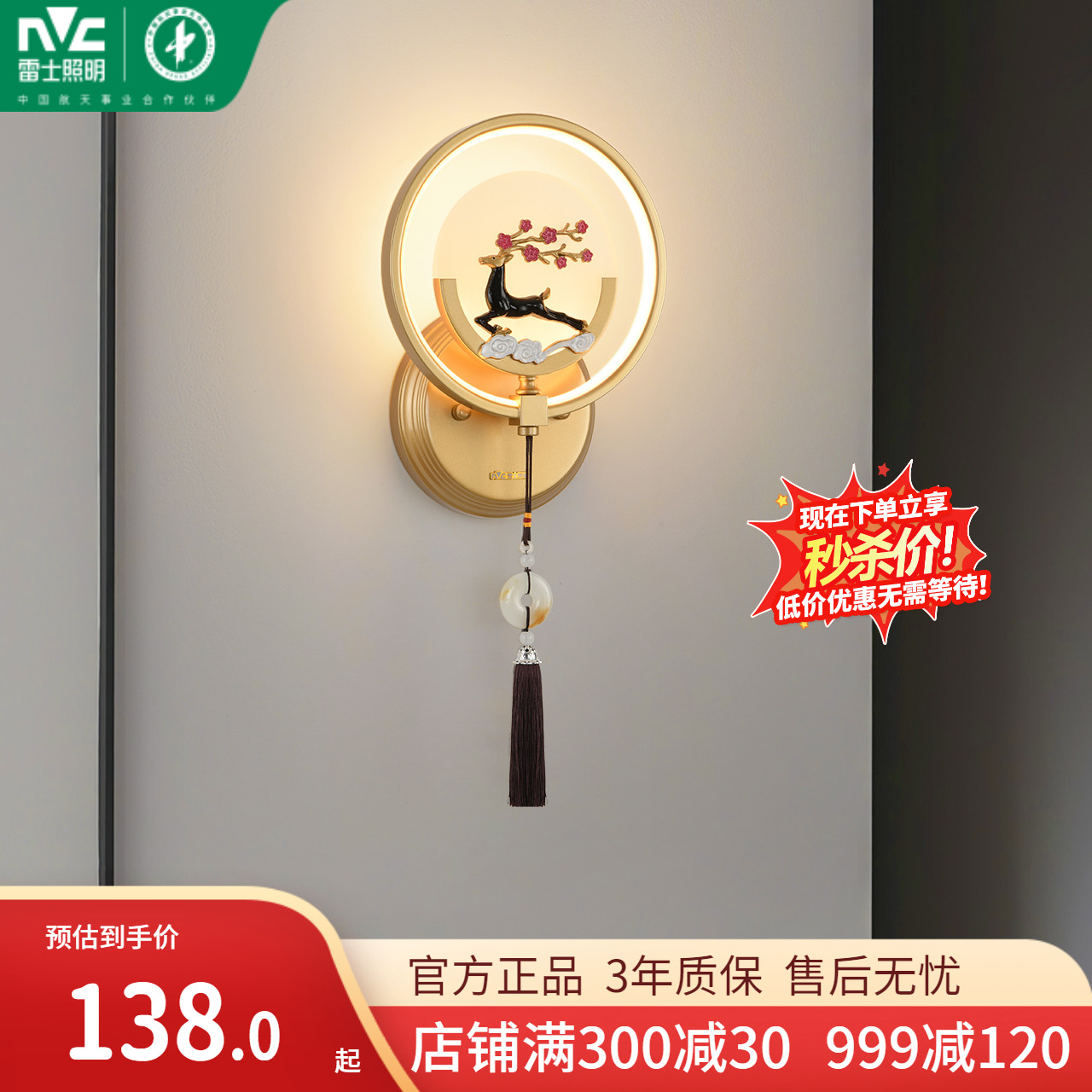 雷士（NVC） led壁灯创意小鹿卧室床头灯圆形简约楼梯现代过道灯