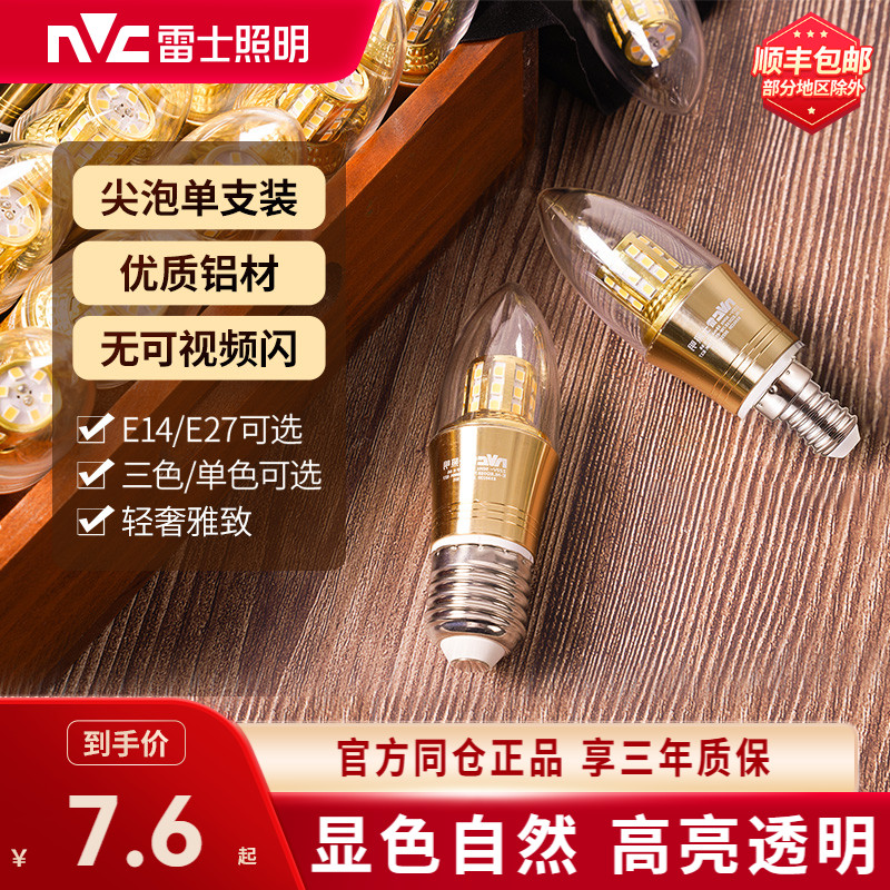 雷士照明e27e14螺口led节能灯泡