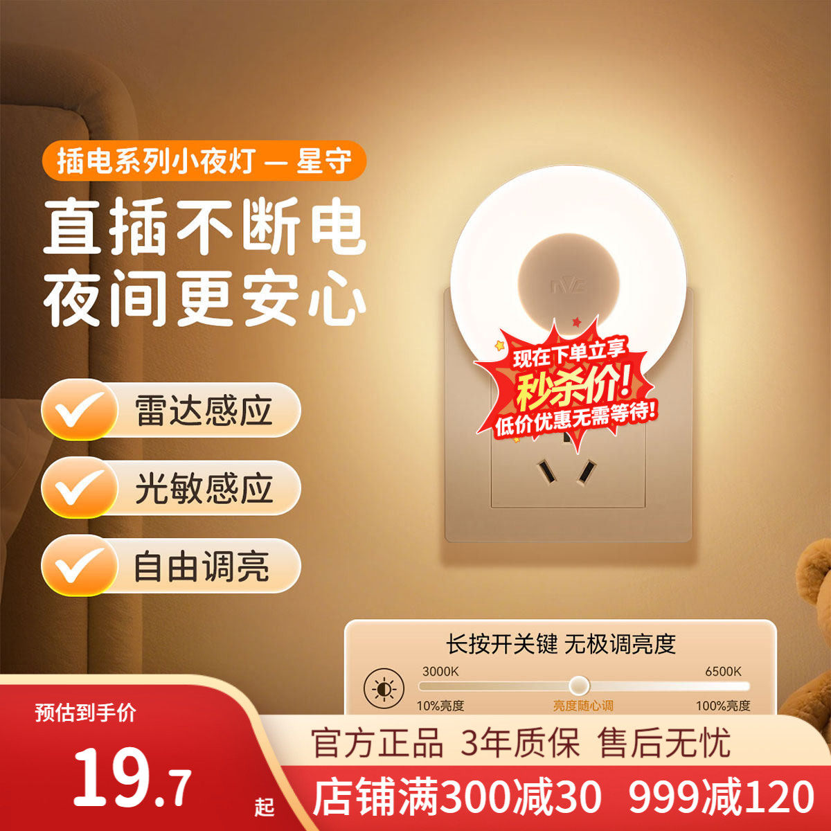 雷士月子感应灯LED插电式小夜灯雷达感应光敏自动调光卧室睡眠灯