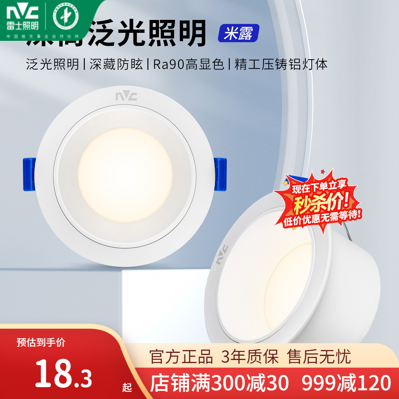 雷士照明客厅嵌入式天花灯