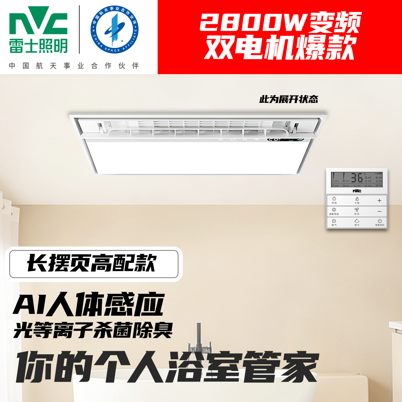 雷士照明浴霸正品速热数显AI智能新升级人感全光谱高配无线遥控