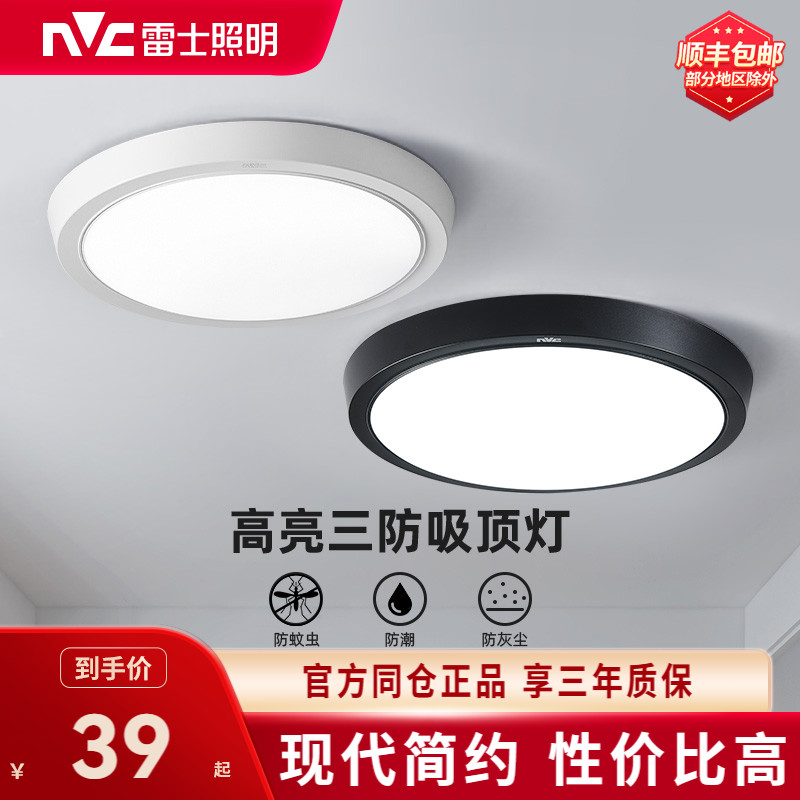 雷士照明阳台过道防虫防潮吸顶灯
