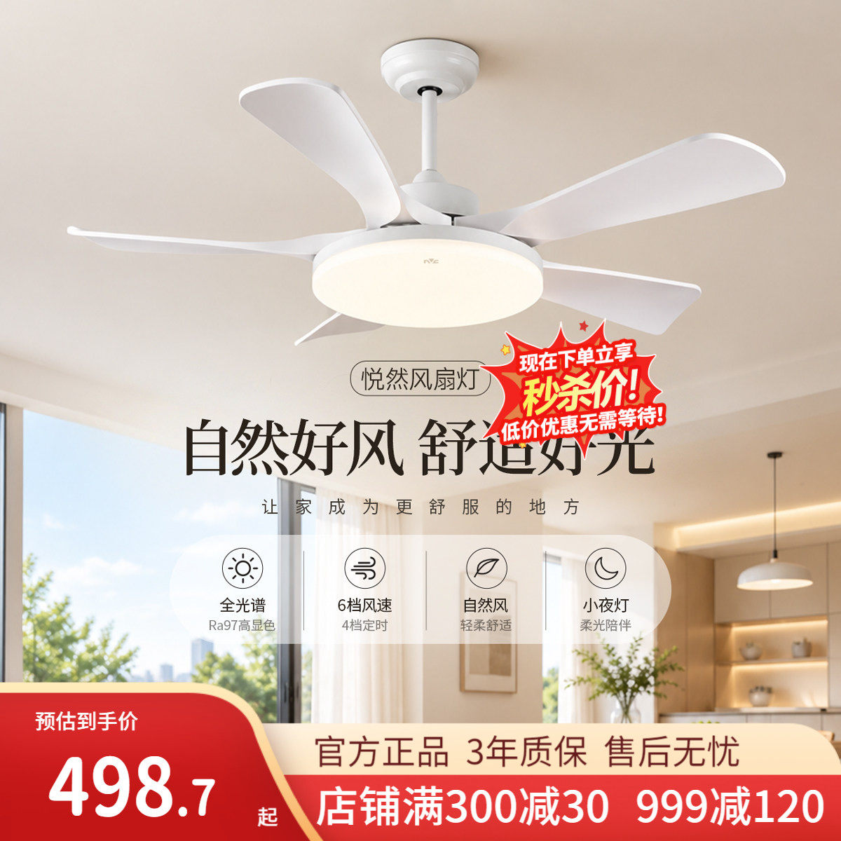 雷士照明风扇灯客厅吊扇灯