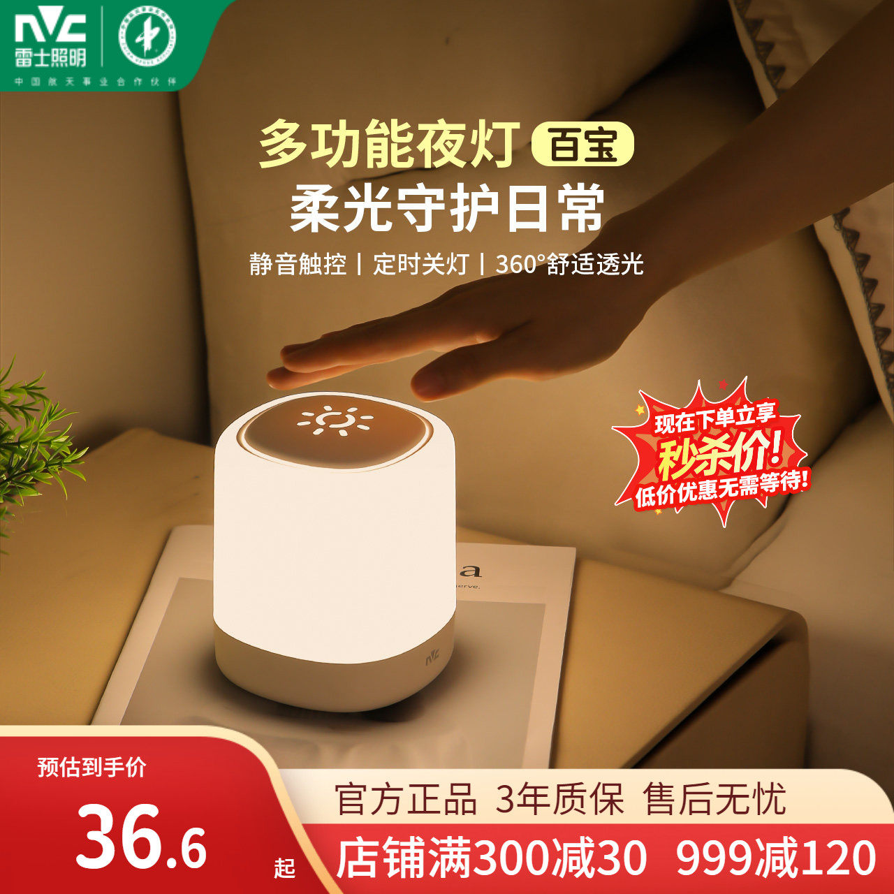 雷士照明夜间小夜灯充电卧室床头婴儿房喂奶夜间新生儿童台灯新款