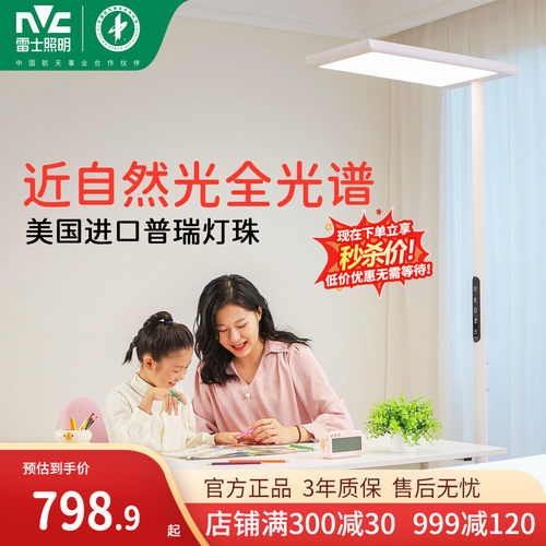 雷士照明未来光全光谱护眼落地