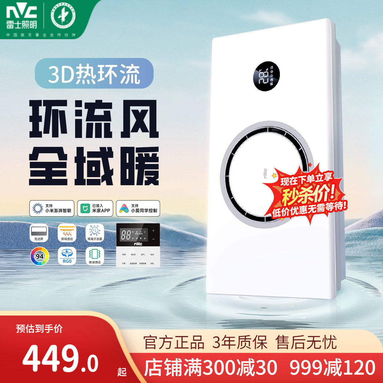 雷士照明热环流风暖浴霸照明排气扇一体卫生间浴室取暖智能暖风机,家装主材,多功能浴霸,淘宝优惠券,粉丝福利购,淘宝优惠卷